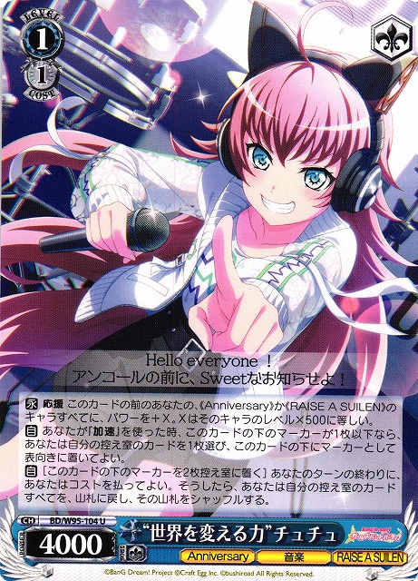 WS】“世界を変える力”チュチュ【U】BD/W95-104ヴァイスシュヴァルツ