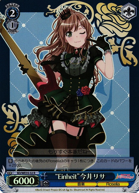 WS】“Einheit”今井リサ(foil)【R】BD/WE35-32ヴァイスシュヴァルツ