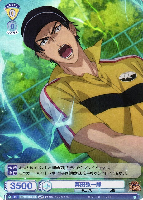 WSB】真田弦一郎(箔押し)【BR】TNPR/01B-013Bヴァイスシュヴァルツ