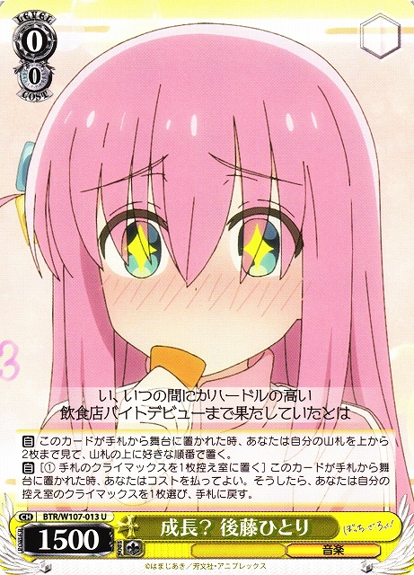 WS】成長? 後藤ひとり【U】BTR/W107-013ヴァイスシュヴァルツ