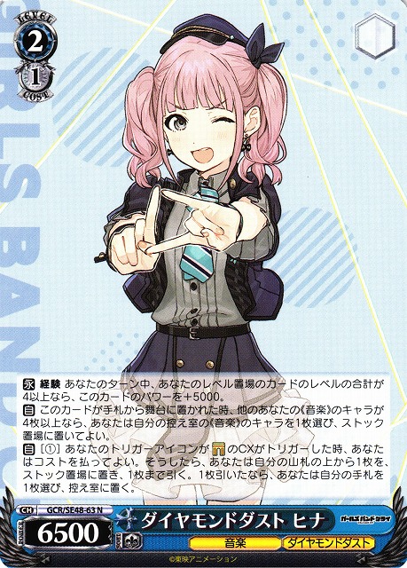 WS】ダイヤモンドダスト ヒナ【N】GCR/SE48-63 - C-labo OnlineShop