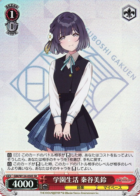 WS】学園生活 秦谷美鈴【SR】GIM/W124-050S - C-labo OnlineShop