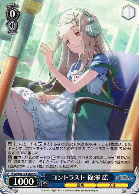 ヴァイスシュヴァルツ学園アイドルマスター コントラスト篠沢広SP