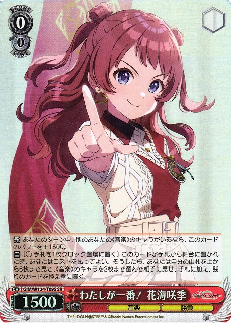 WS】わたしが一番! 花海咲季【SR】GIM/W124-T09S - C-labo OnlineShop