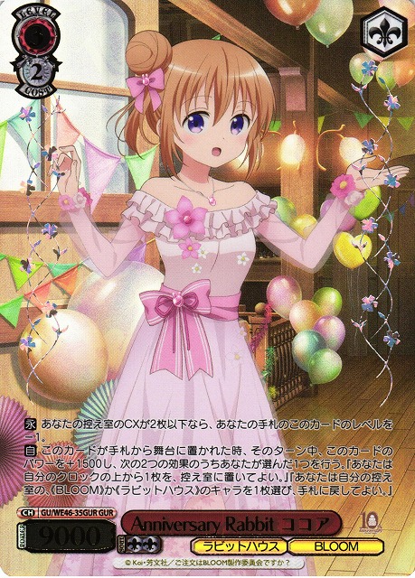 WS】Anniversary Rabbit ココア(箔押し)【GUR】GU/WE46-35GUR - C-labo