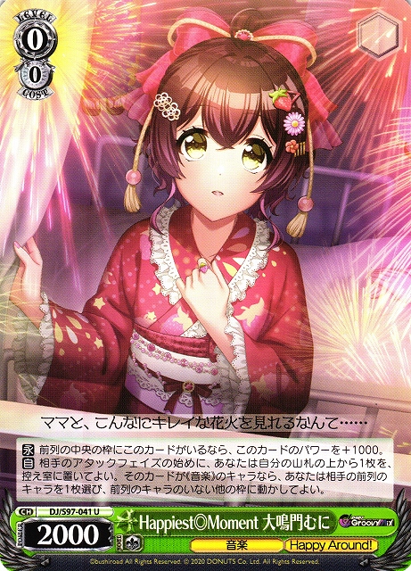 WS】Happiest◎Moment 大鳴門むに【U】DJ/S97-041ヴァイスシュヴァルツ