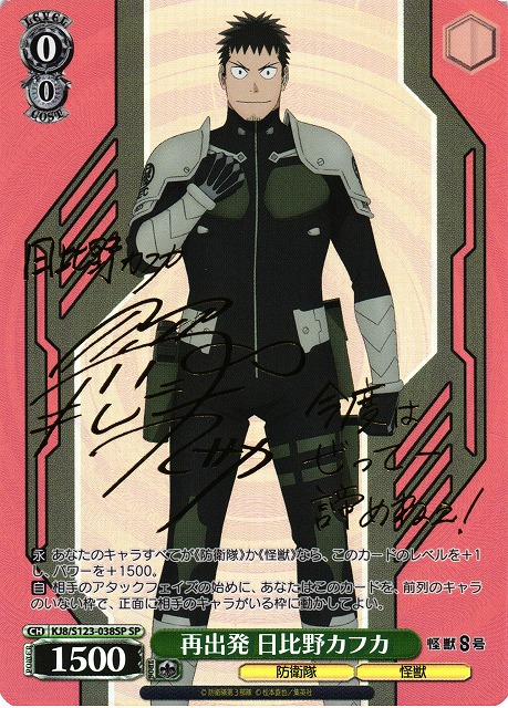 WS】再出発 日比野カフカ(サイン)【SP】KJ8/S123-038SP - C-labo