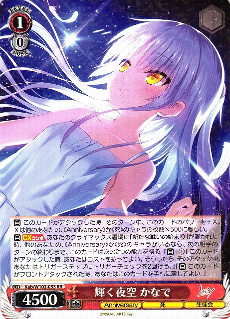 WS】輝く夜空 かなで【RR】Kab/W102-053ヴァイスシュヴァルツ
