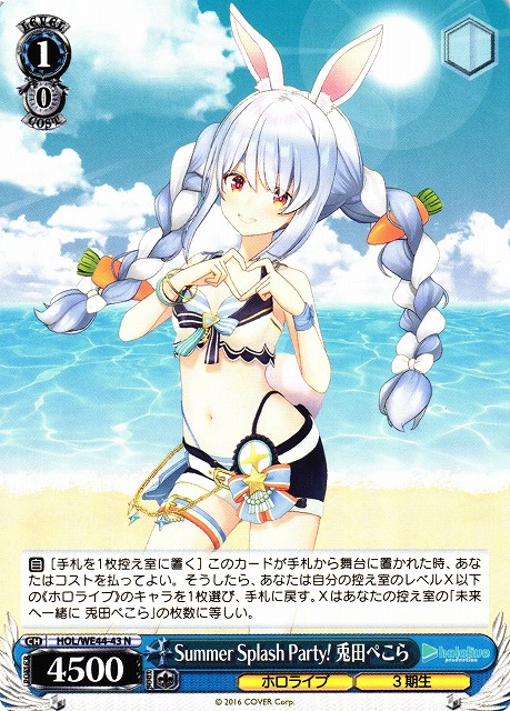 WS】Summer Splash Party! 兎田ぺこら【N】HOL/WE44-43ヴァイス