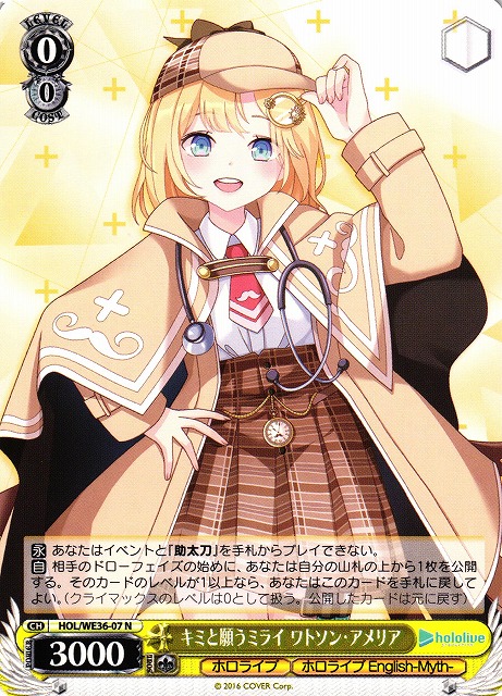 WS】キミと願うミライ ワトソン・アメリア【N】HOL/WE36-07ヴァイス