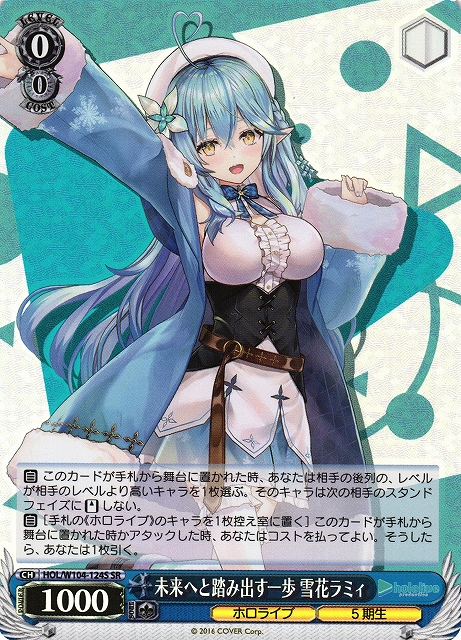 WS】未来へと踏み出す一歩 雪花ラミィ【SR】HOL/W104-124Sヴァイス