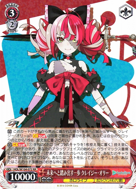 WS】未来へと踏み出す一歩 クレイジー・オリー【RR】HOL/W104-072
