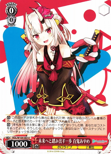 ヌ*者様 ヴァイスシュヴァルツ ホロライブ 未来へ一緒に 百鬼あやめ