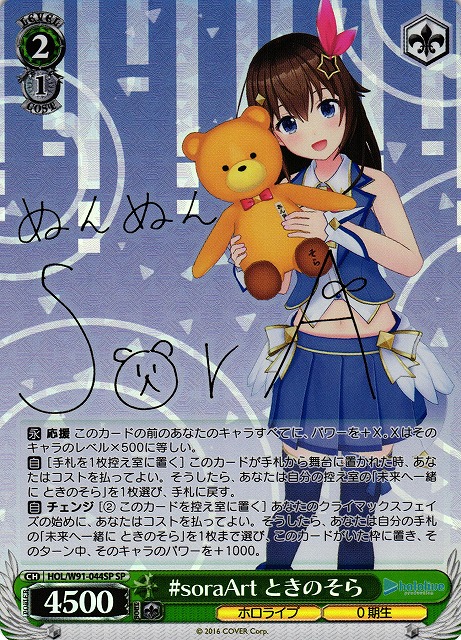 WS】#soraArt ときのそら(サイン)【SP】HOL/W91-044SPヴァイス