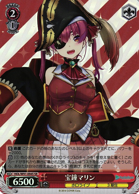 WS】宝鐘マリン【SR】HOL/W91-094Sヴァイスシュヴァルツ：ヴァイス