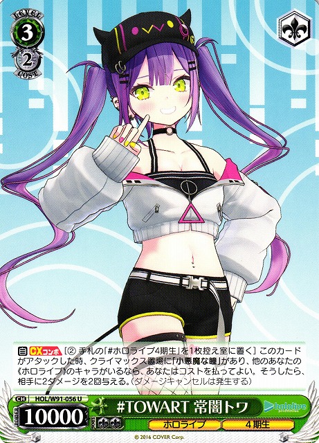 WS】#TOWART 常闇トワ【U】HOL/W91-056ヴァイスシュヴァルツ：ヴァイス
