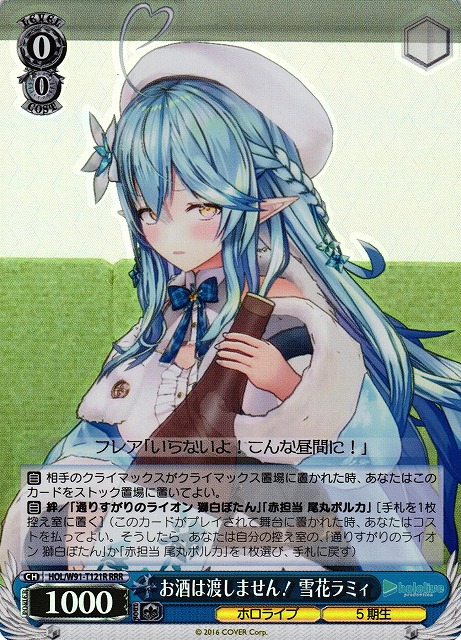 WS】お酒は渡しません! 雪花ラミィ【RRR】HOL/W91-T121Rヴァイス