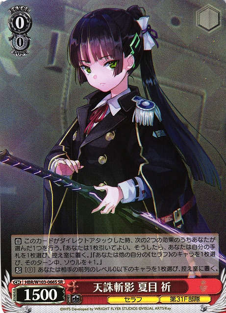 WS】天誅斬影 夏目 祈【SR】HBR/W103-066Sヴァイスシュヴァルツ