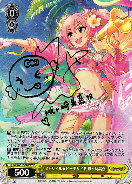 WS】メモリアル☆ビーチサイド 城ヶ崎美嘉(サイン)【SP】IMC/W115
