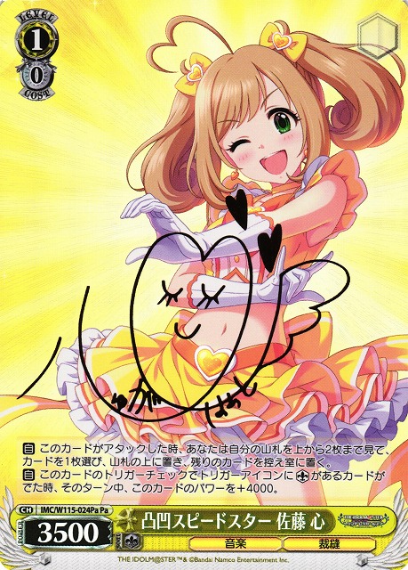 WS】凸凹スピードスター 佐藤 心(サイン)【Pa】IMC/W115-024Paヴァイス