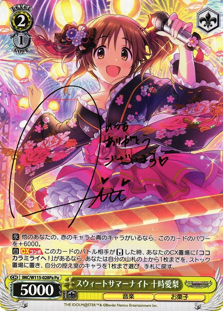 WS】スウィートサマーナイト 十時愛梨(サイン)【Pa】IMC/W115-028Pa