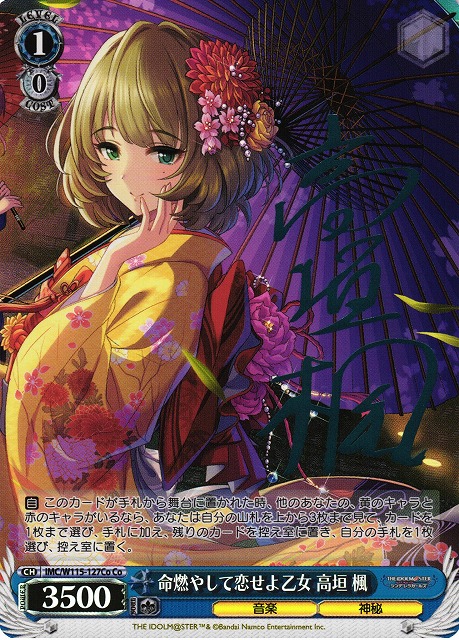 WS】命燃やして恋せよ乙女 高垣 楓(サイン)【Co】IMC/W115-127Co