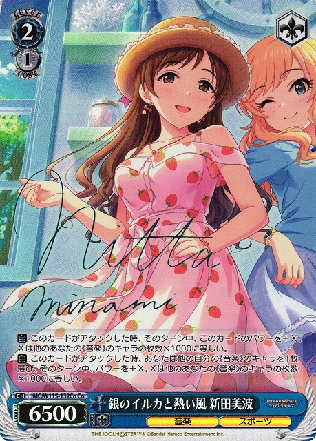 WS】銀のイルカと熱い風 新田美波(サイン)【Co】IMC/W115-132Co