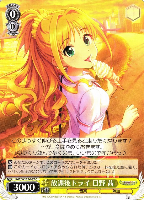 WS】放課後トライ 日野 茜【C】IMC/W115-037ヴァイスシュヴァルツ