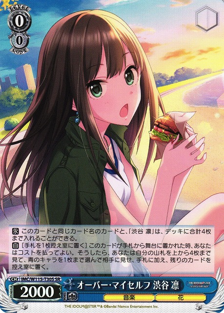 WS】オーバー・マイセルフ 渋谷 凛【SR】IMC/W115-T30Sヴァイス