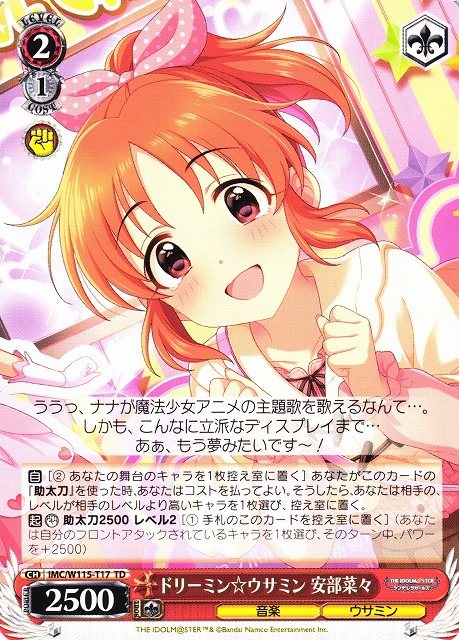 WS】ドリーミン☆ウサミン 安部菜々【TD】IMC/W115-T17ヴァイス