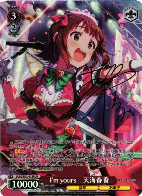 WS ヴァイス I Want 天海春香 SSP サイン アイドルマスター 765