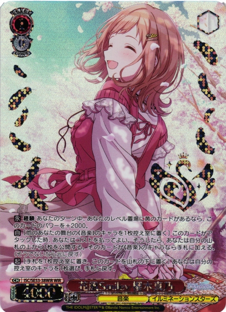 WS】花風Smiley 櫻木真乃(箔押し)【WIR】ISC/SE53-38WIR - C-labo