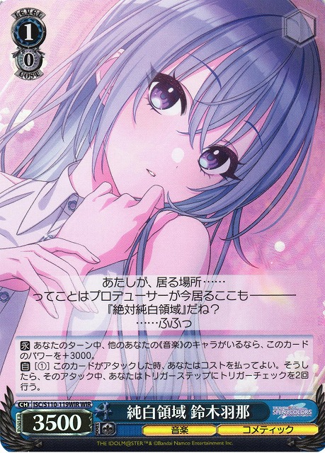 WS】純白領域 鈴木羽那【WIR】ISC/S110-119WIRヴァイスシュヴァルツ