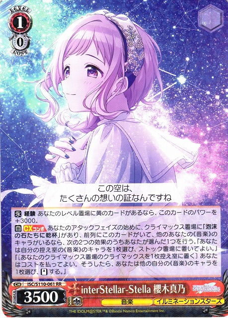 WS】interStellar-Stella 櫻木真乃【RR】ISC/S110-061ヴァイス