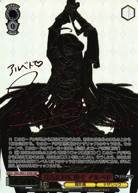 WS】貴方だけに捧ぐ アルベド(サイン+箔押し)【SEC】OVL/SE51-47EX - C