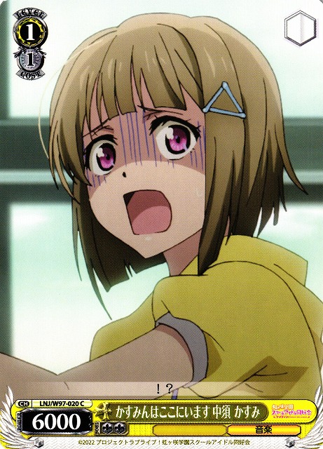 WS】かすみんはここにいます 中須 かすみ【C】LNJ/W97-020ヴァイス