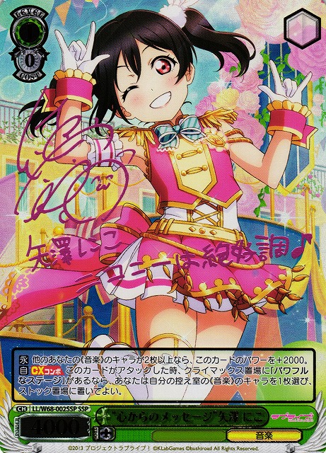 WS】“心からのメッセージ”矢澤 にこ(サイン+箔押し)【SSP】LL/W68