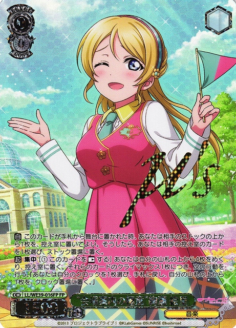 WS】“会場案内の極意”絢瀬 絵里(箔押し)【FP】LL/WE39-016FPヴァイス