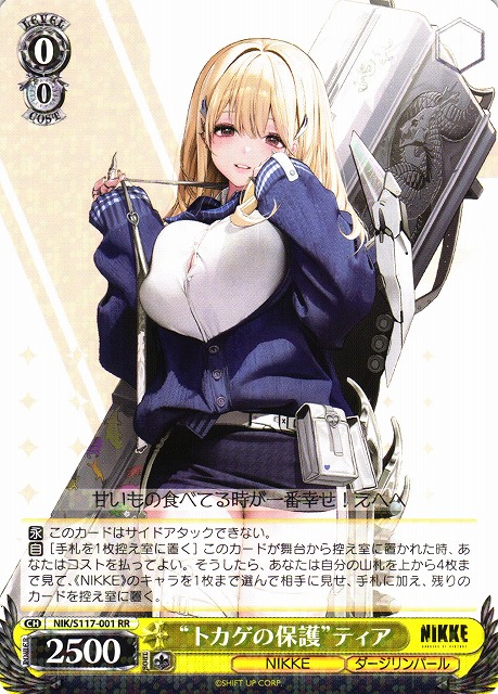 WS】“トカゲの保護”ティア【RR】NIK/S117-001 - C-labo OnlineShop