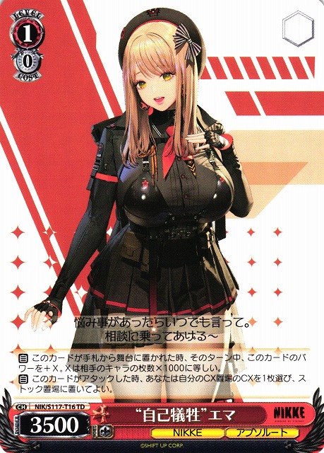 WS】“自己犠牲”エマ【TD】NIK/S117-T16 - C-labo OnlineShop