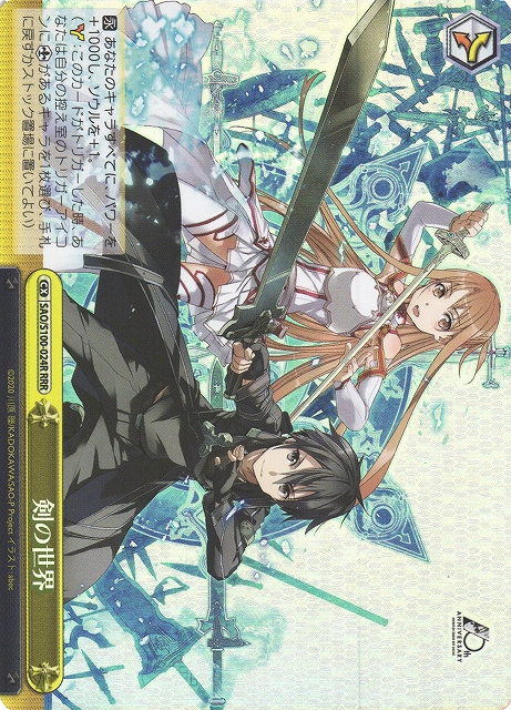 WS】剣の世界【RRR】SAO/S100-024Rヴァイスシュヴァルツ：シュヴァルツ