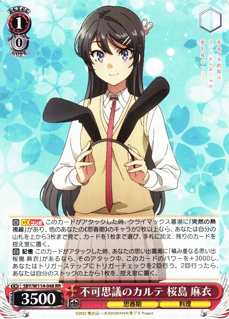 WS】不可思議のカルテ 桜島 麻衣【RR】SBY/W114-048ヴァイス