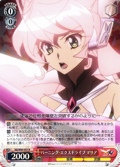 WS】バーニング・エクスドライブ マリア【R】SG/W89-057ヴァイス