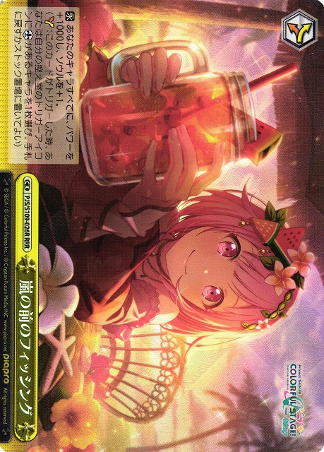 WS】嵐の前のフィッシング【RRR】PJS/S109-026Rヴァイスシュヴァルツ