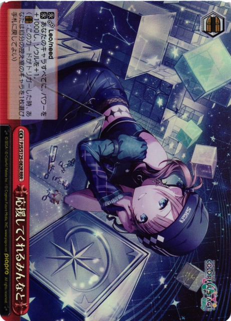 WS】応援してくれるみんなと【RRR】PJS/S125-082R - C-labo OnlineShop