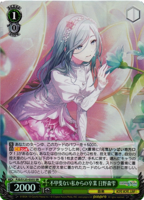 WS】不甲斐ない私からの卒業 日野森雫【SR】PJS/S125-035S - C-labo