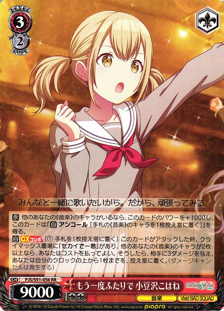 WS】もう一度ふたりで 小豆沢こはね【RR】PJS/S91-056ヴァイス