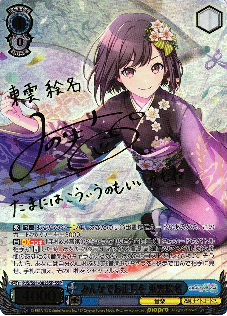 ヴァイス プロセカ 描きたくなった表情 東雲絵名 SPサイン1枚 ヴァイス