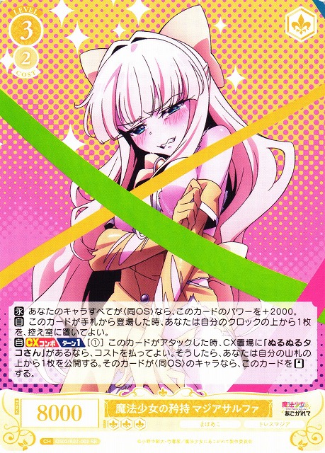 WSR】魔法少女の矜持 マジアサルファ【RR】OS02/R02-002 - C-labo