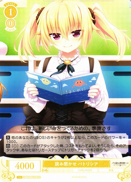 WSR】読み聞かせ パトリシア【C】OS03/R03-015 - C-labo OnlineShop